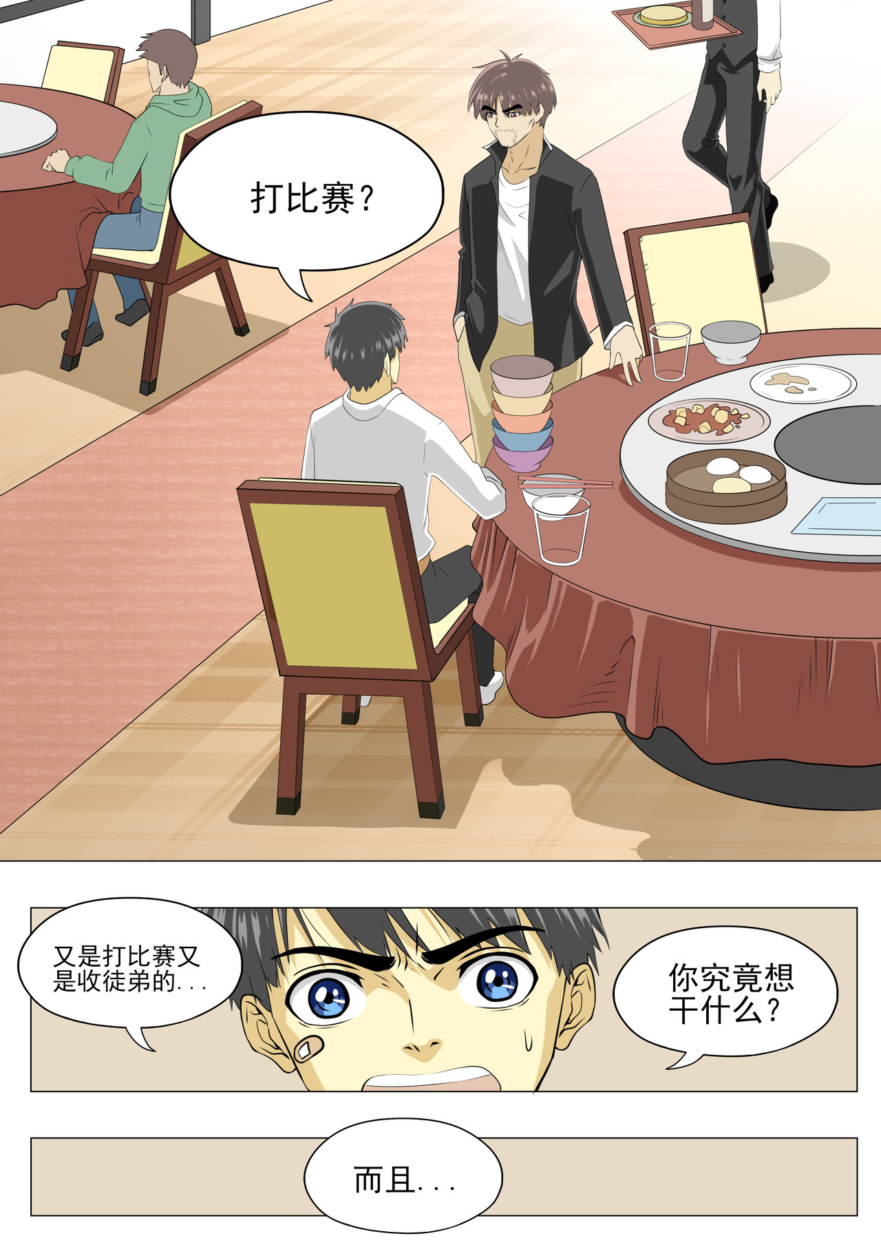 战斗吧国术！ 第6话 就跟你练7天 第1页