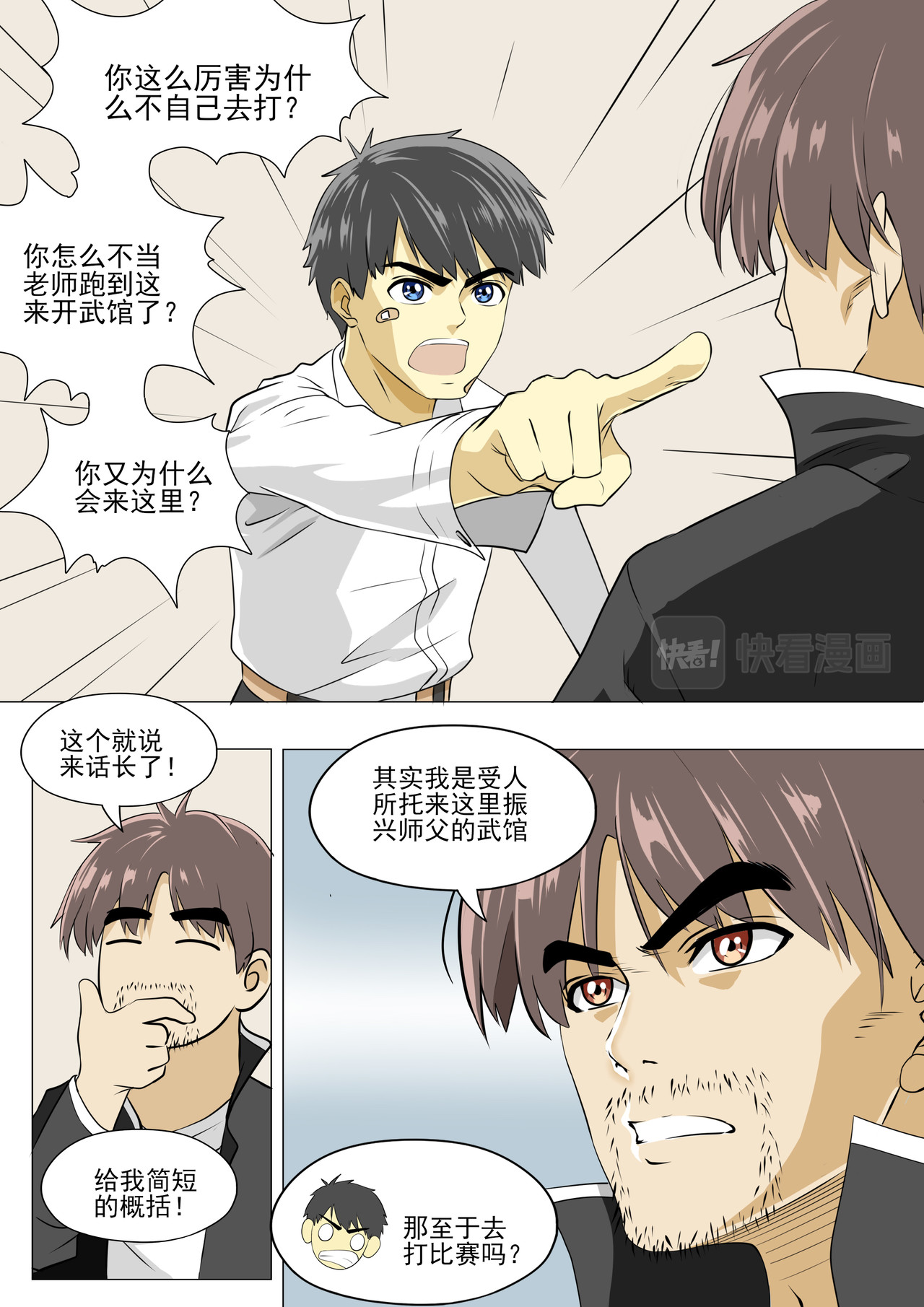战斗吧国术！ 第6话 就跟你练7天 第2页