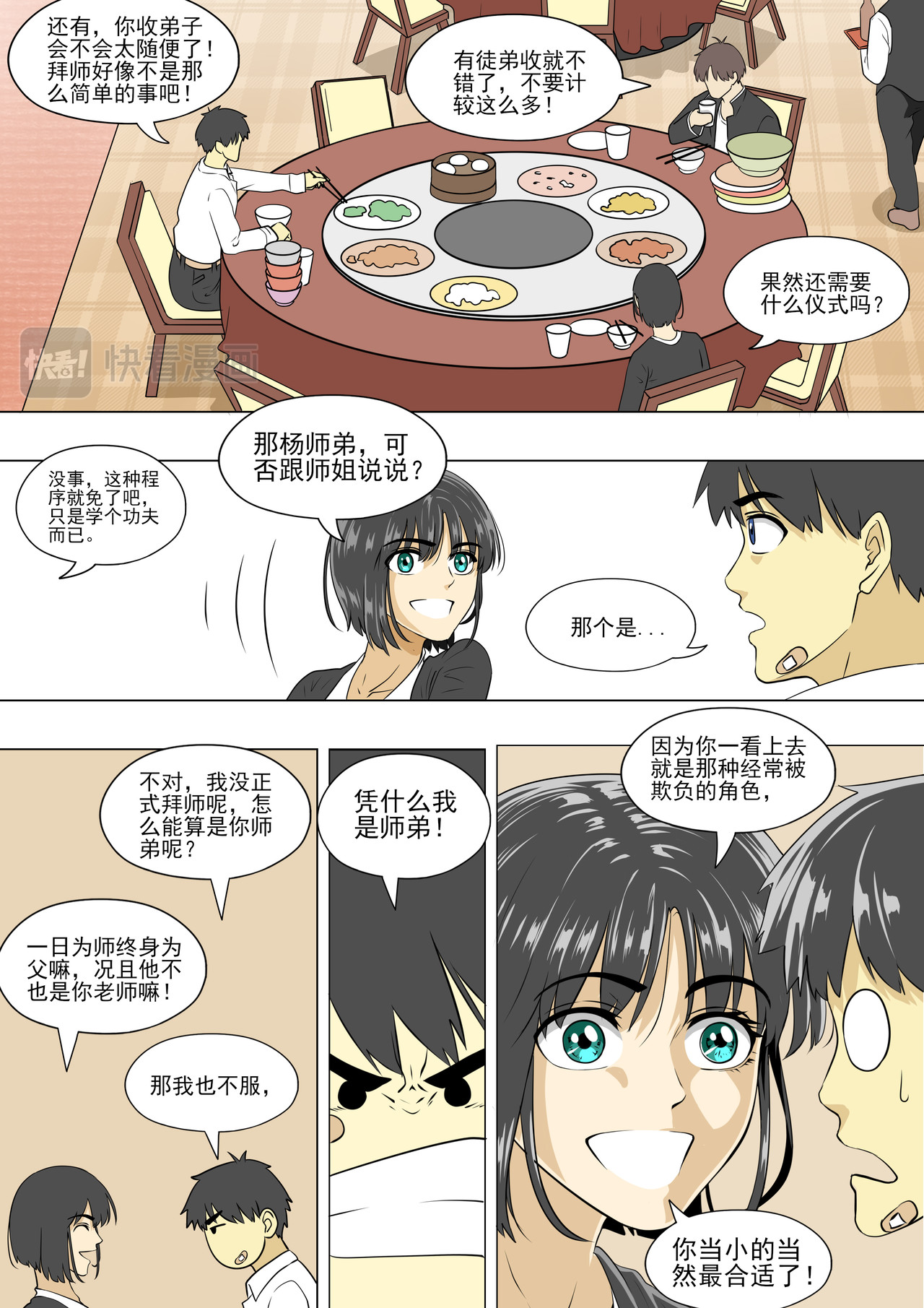 战斗吧国术！ 第6话 就跟你练7天 第13页