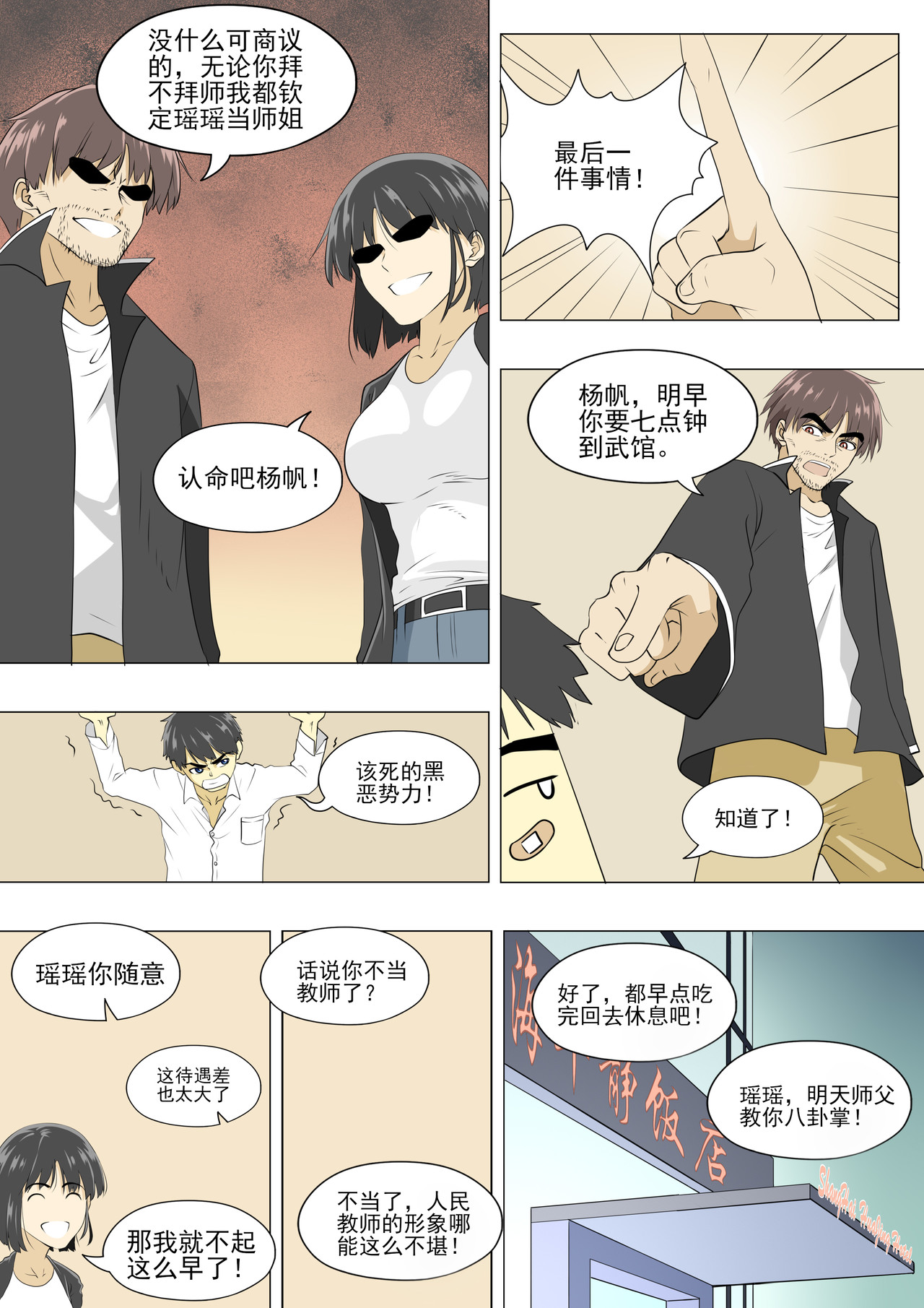战斗吧国术！ 第6话 就跟你练7天 第14页