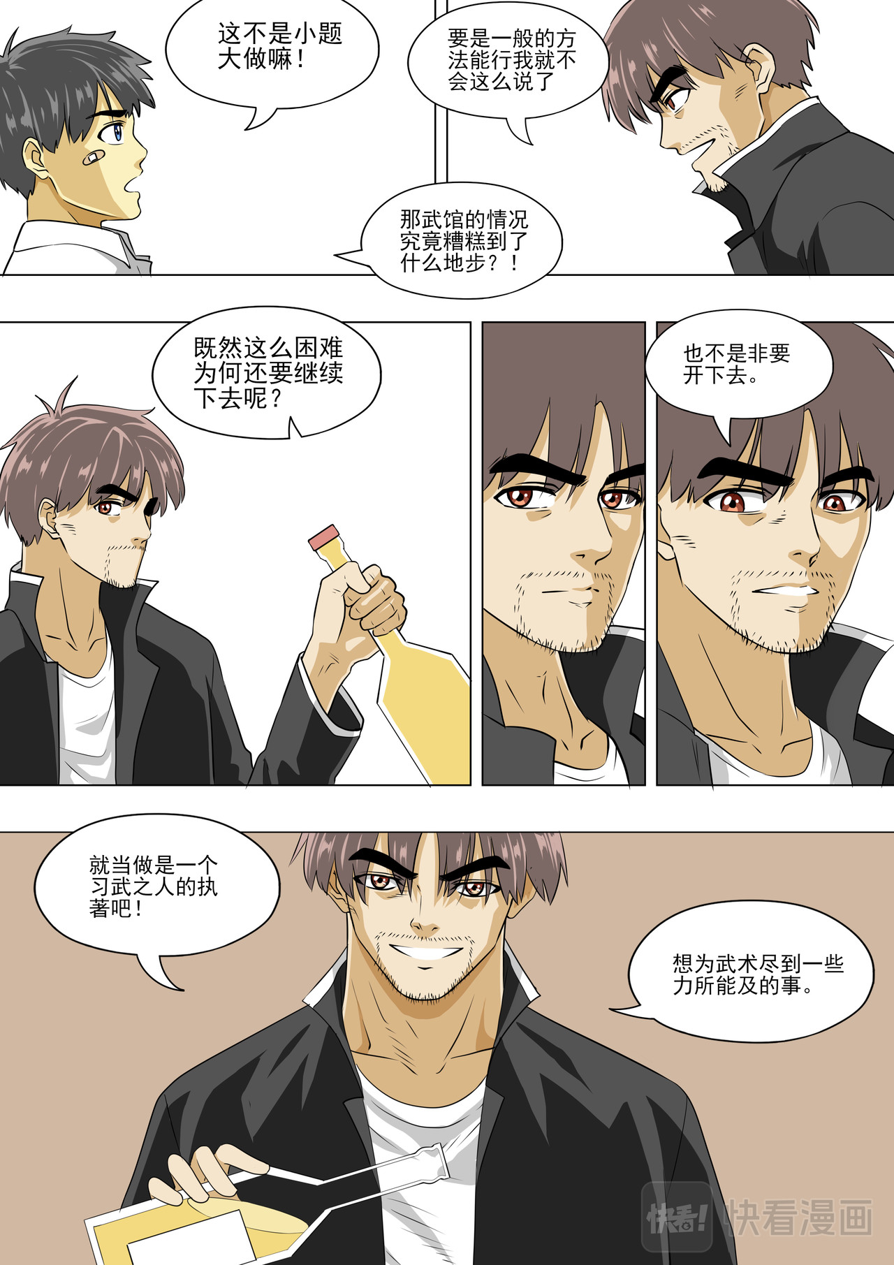战斗吧国术！ 第6话 就跟你练7天 第3页