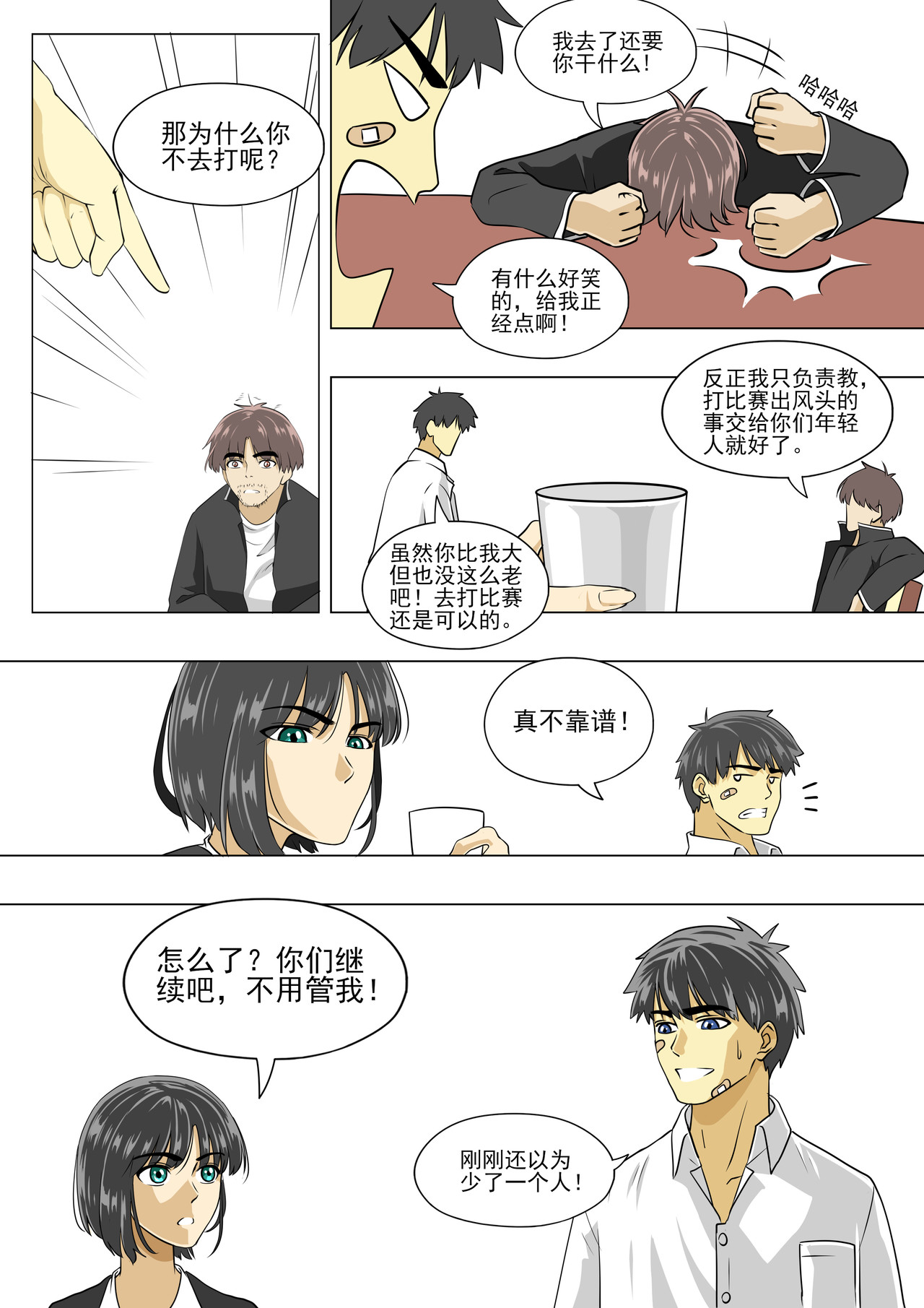 战斗吧国术！ 第6话 就跟你练7天 第6页