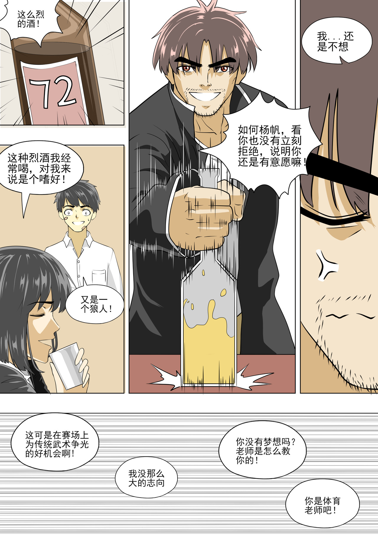 战斗吧国术！ 第6话 就跟你练7天 第7页
