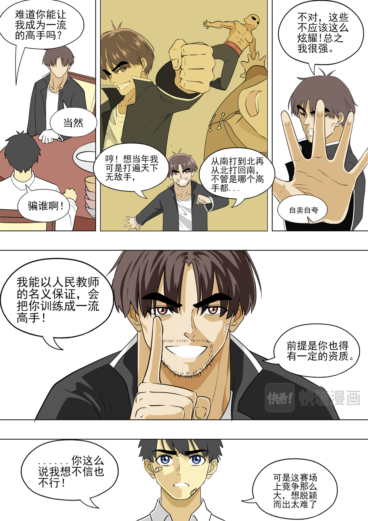 战斗吧国术！ 第6话 就跟你练7天 第9页