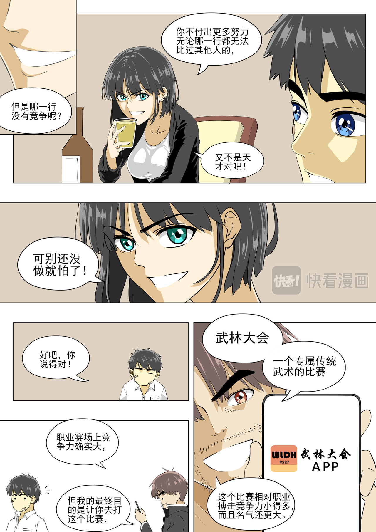 战斗吧国术！ 第6话 就跟你练7天 第10页