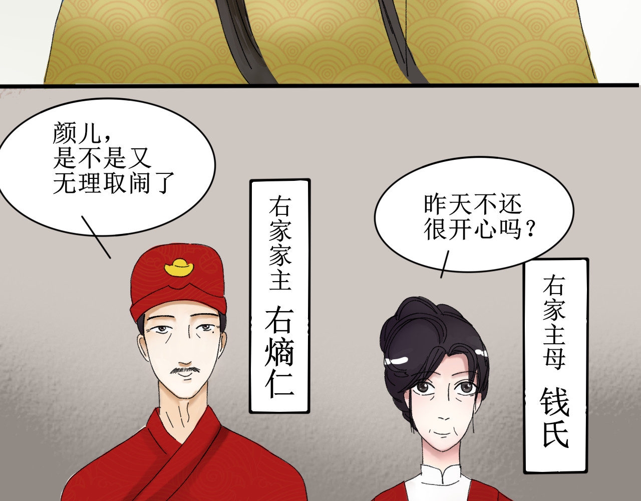 一台戏 这一看就撞号了好吗？ 第14页