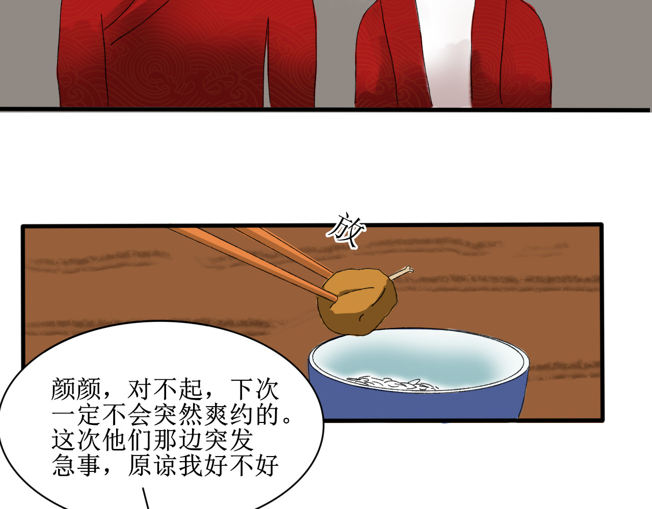 一台戏 这一看就撞号了好吗？ 第15页