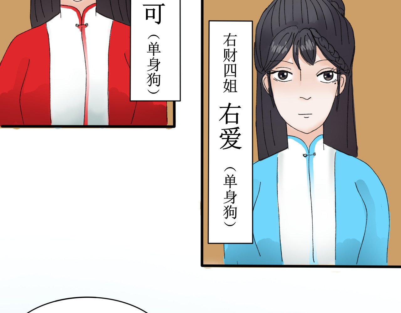 一台戏 这一看就撞号了好吗？ 第19页