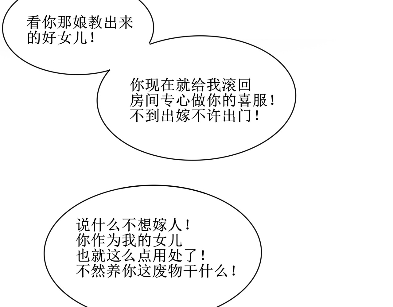 一台戏 这一看就撞号了好吗？ 第25页