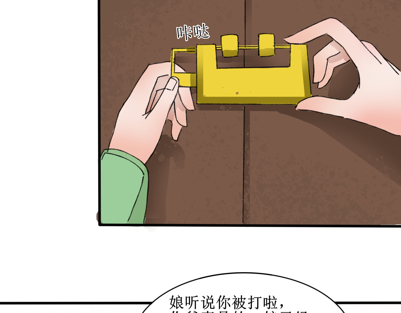 一台戏 这一看就撞号了好吗？ 第27页