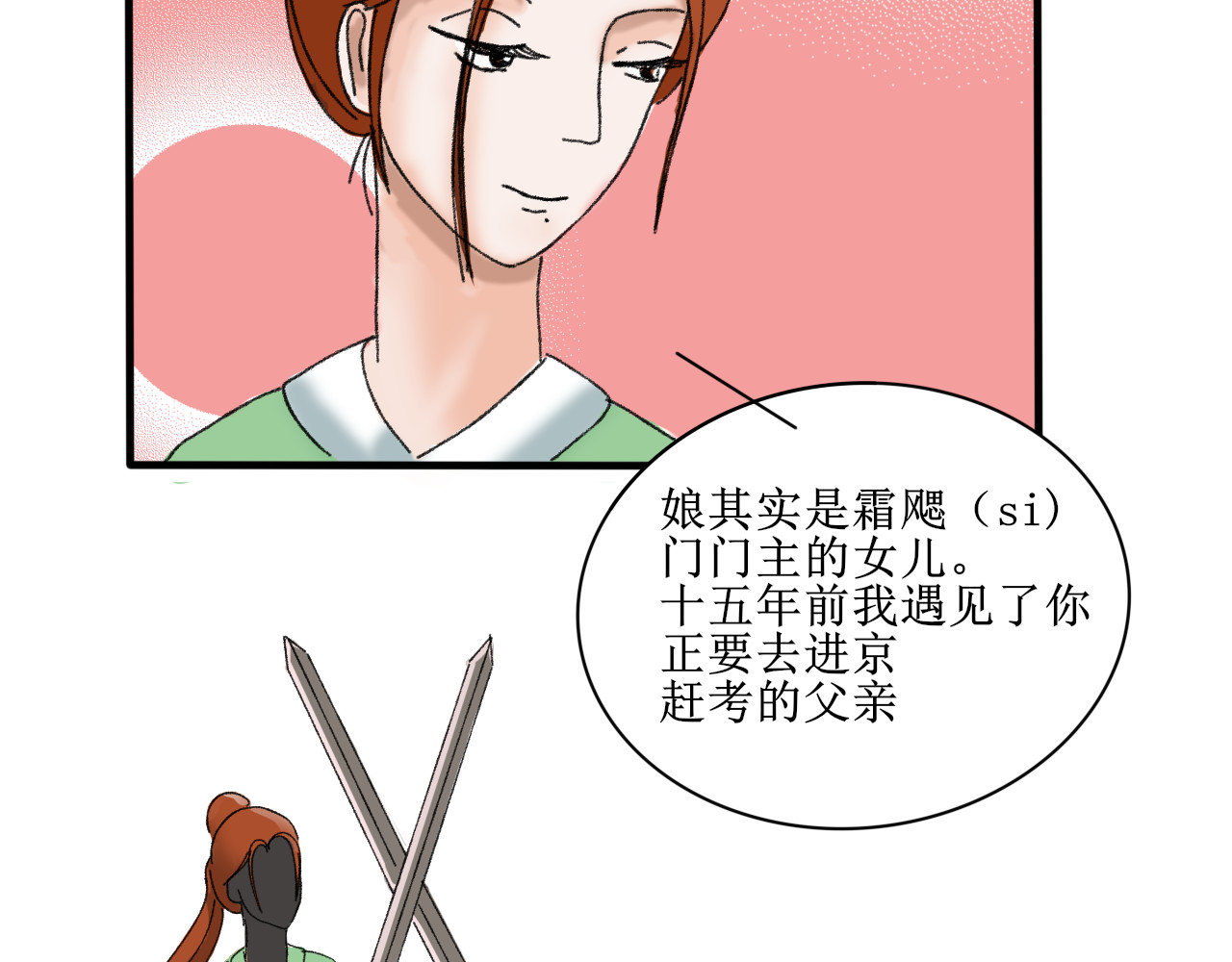 一台戏 这一看就撞号了好吗？ 第30页