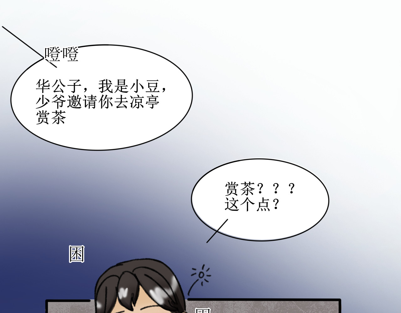 一台戏 这一看就撞号了好吗？ 第44页