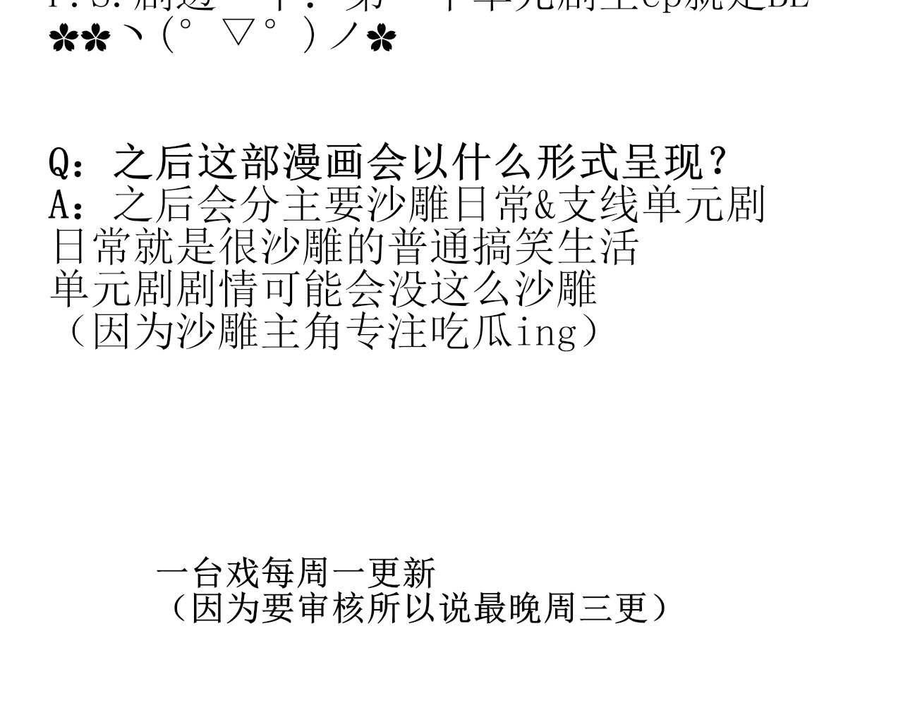 一台戏 这一看就撞号了好吗？ 第50页
