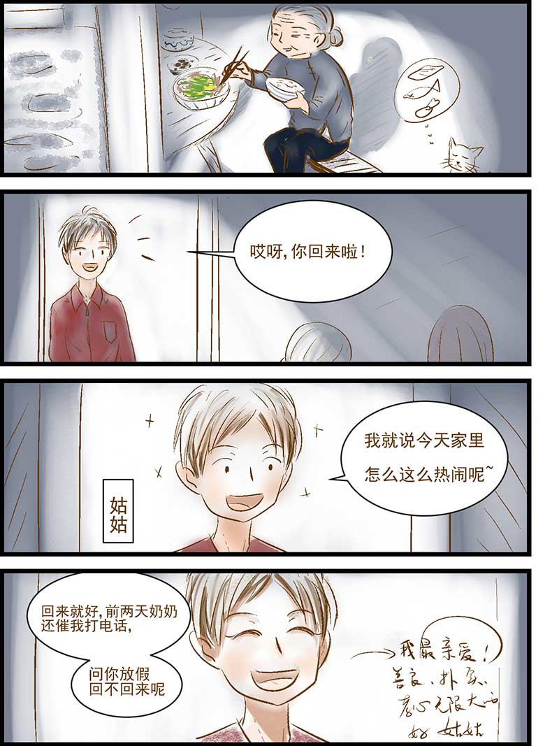 三奶奶 是亲生的 第1页