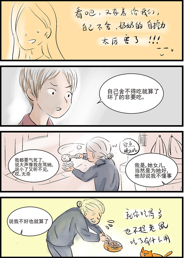 三奶奶 是亲生的 第3页