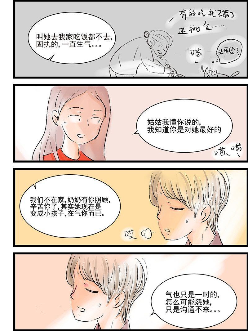 三奶奶 是亲生的 第4页