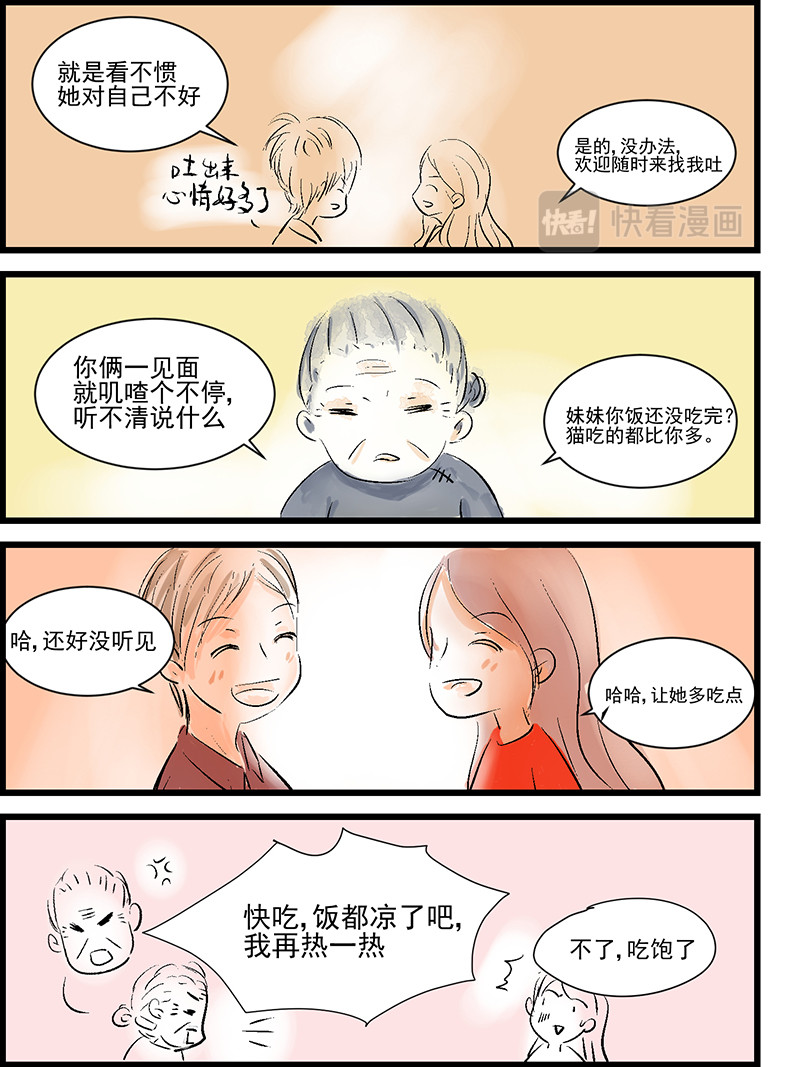 三奶奶 是亲生的 第5页