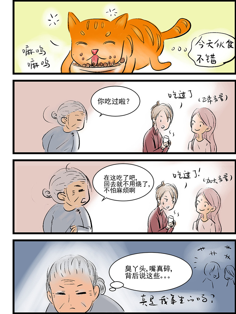 三奶奶 是亲生的 第6页