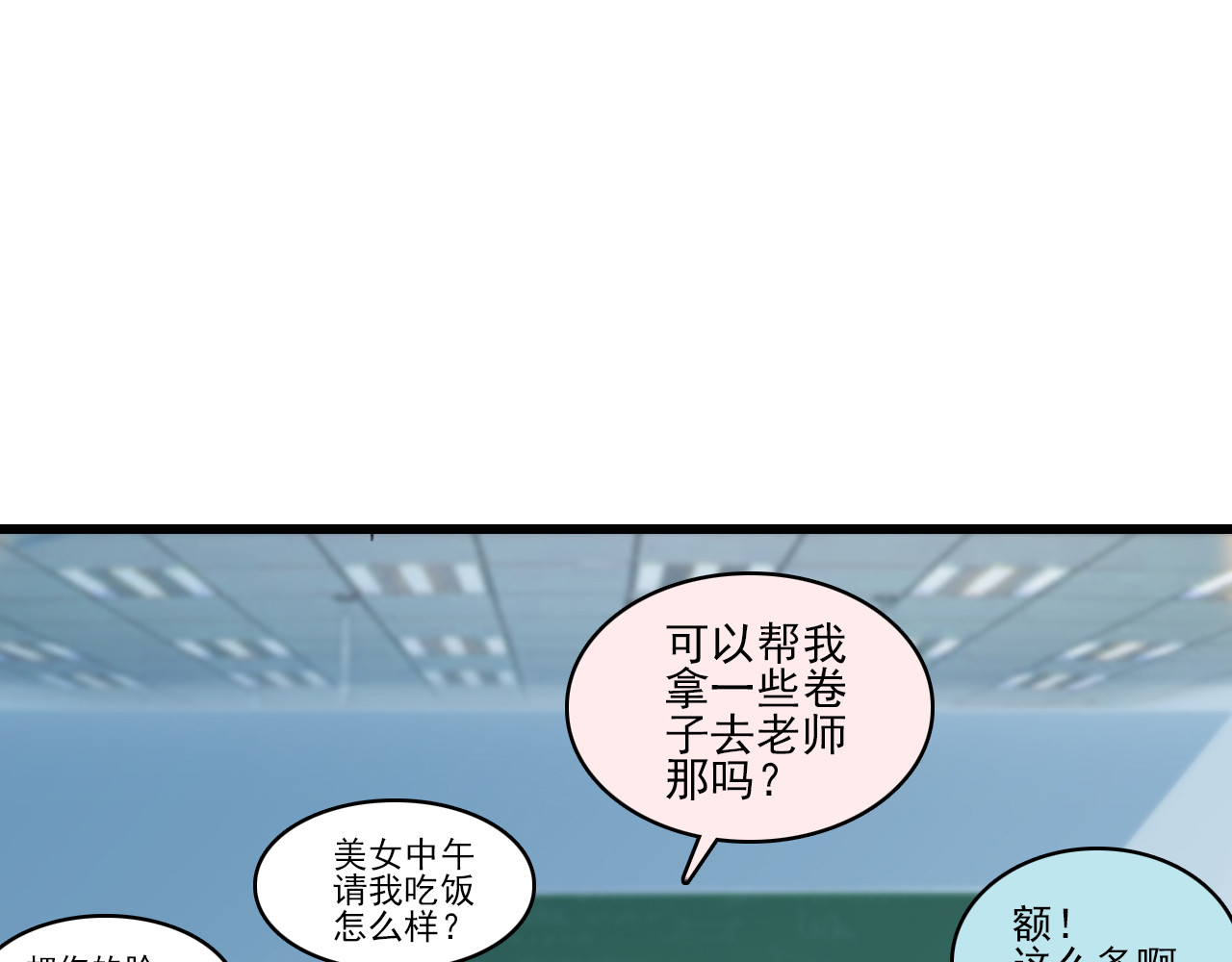 单恋 第一话  同班同学 第23页