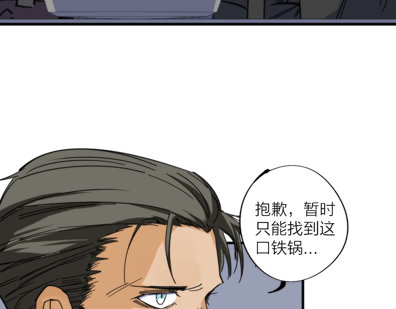 猎魔烹饪手册 第3话 副本【十字街】 第124页