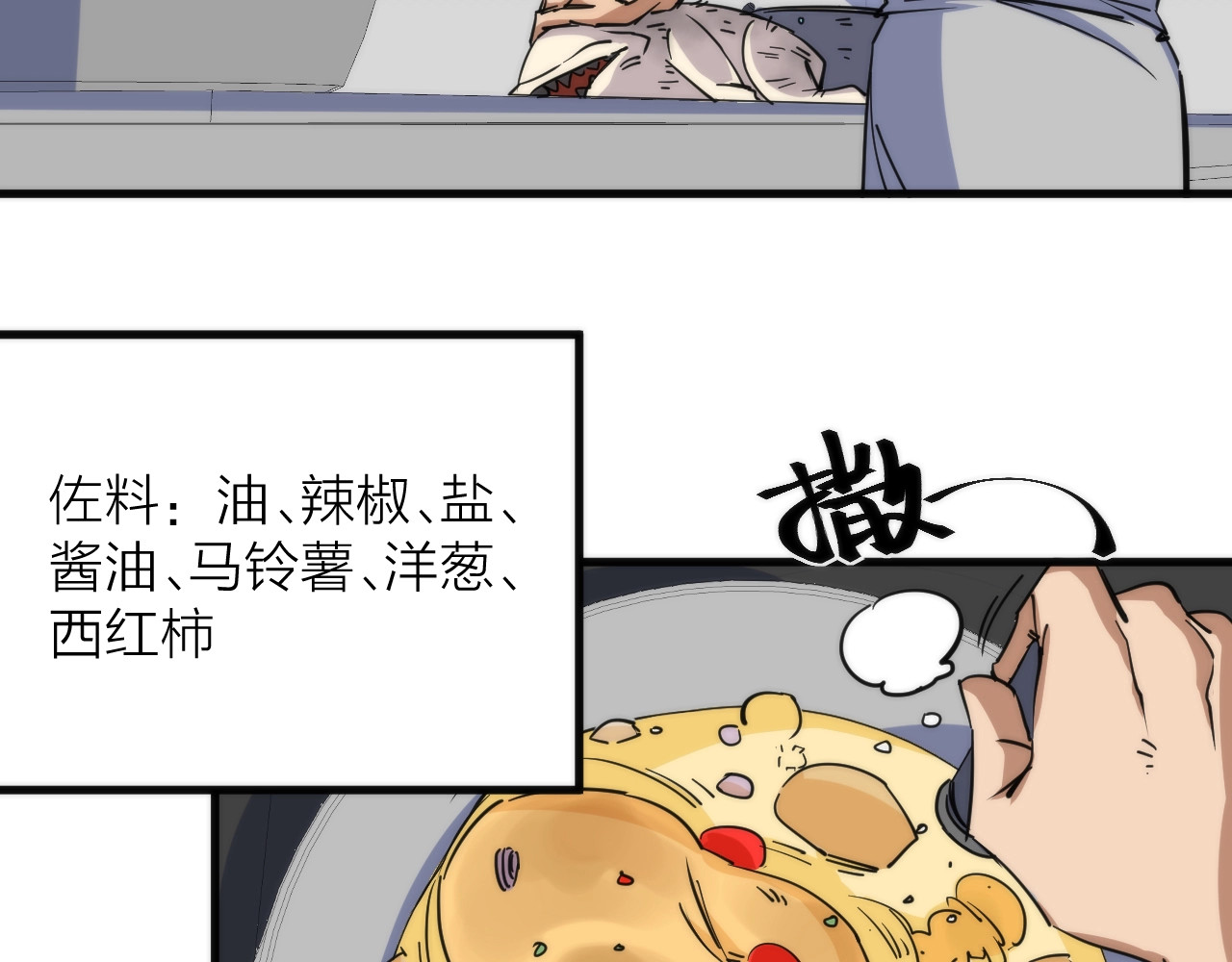 猎魔烹饪手册 第3话 副本【十字街】 第143页