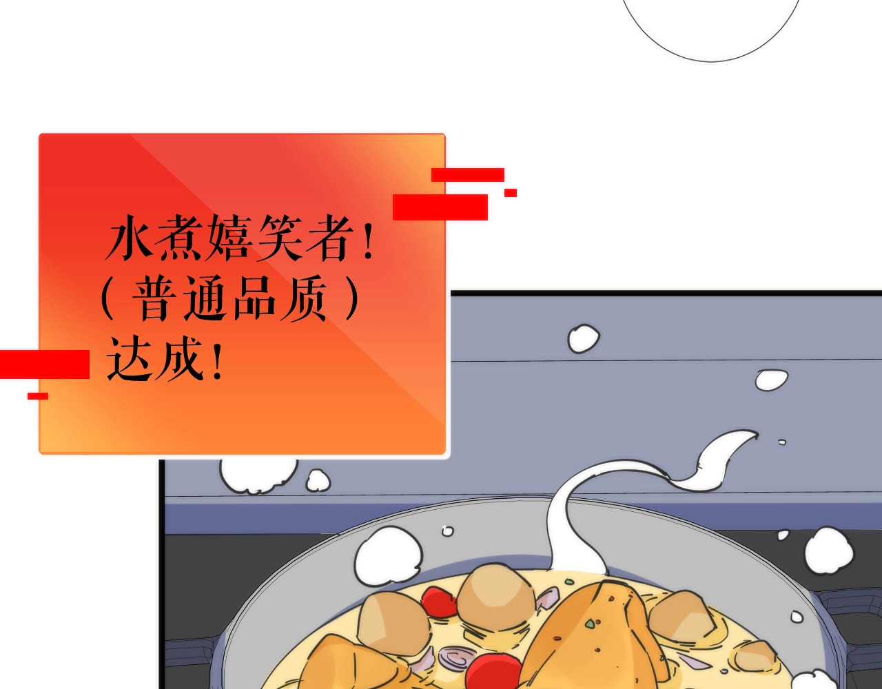 猎魔烹饪手册 第3话 副本【十字街】 第146页