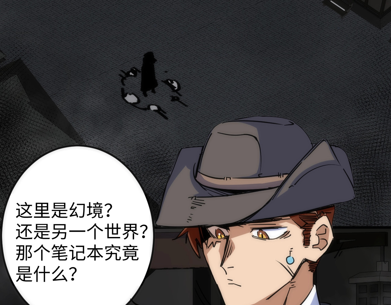 猎魔烹饪手册 第3话 副本【十字街】 第28页