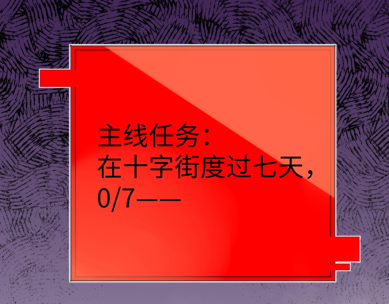 猎魔烹饪手册 第3话 副本【十字街】 第5页