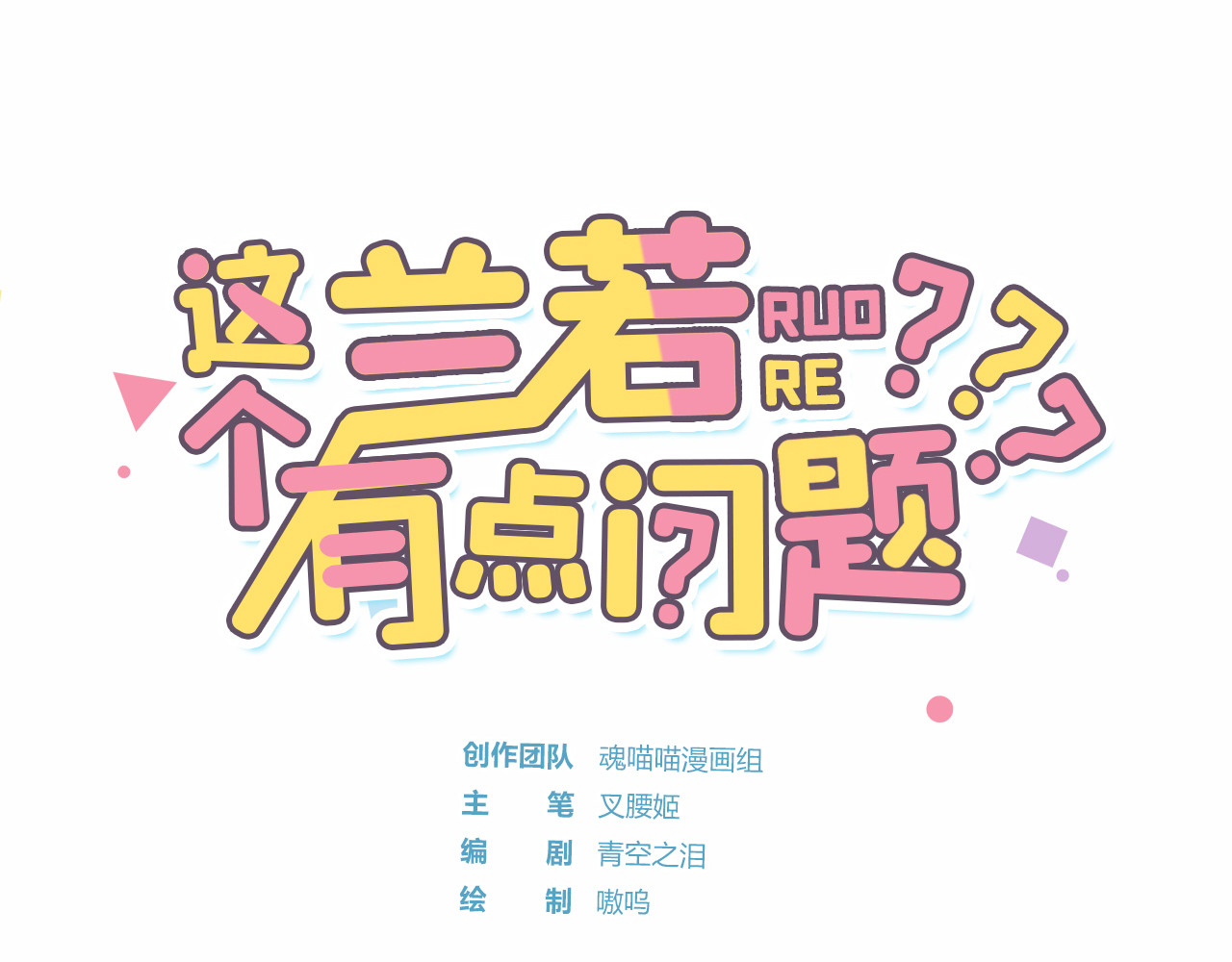 这个兰若有点问题 第四章 得不到的兰若的宠爱 第1页