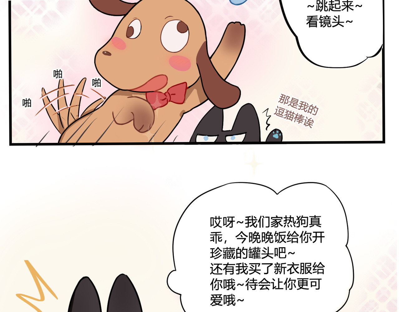 这个兰若有点问题 第四章 得不到的兰若的宠爱 第11页