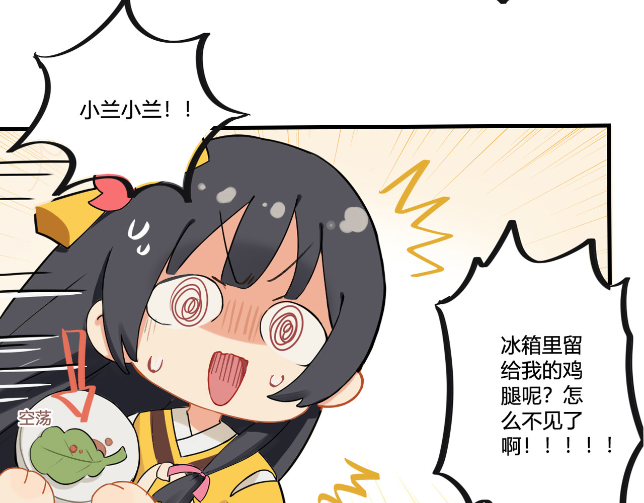 这个兰若有点问题 第四章 得不到的兰若的宠爱 第16页
