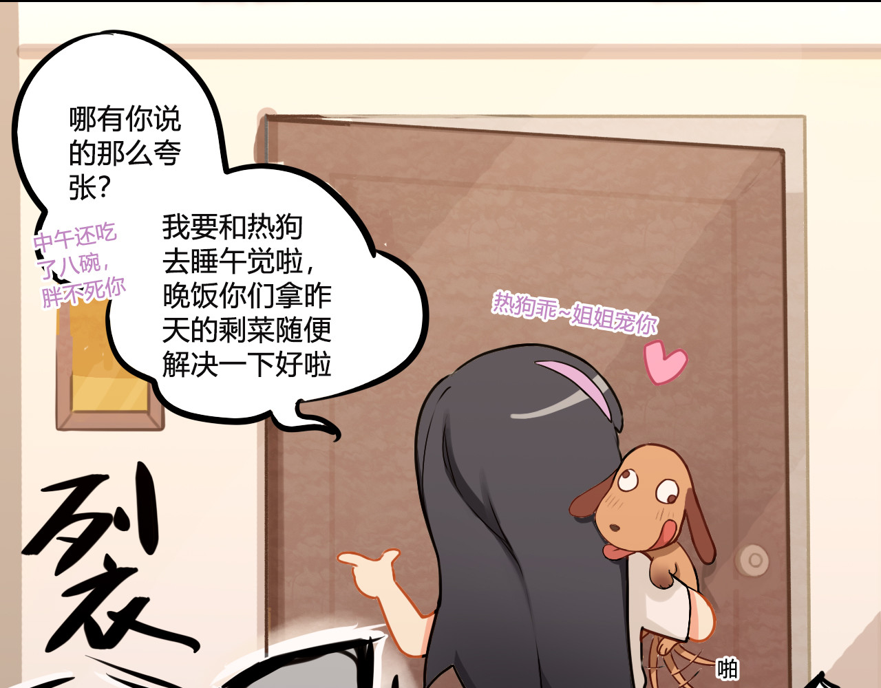这个兰若有点问题 第四章 得不到的兰若的宠爱 第22页