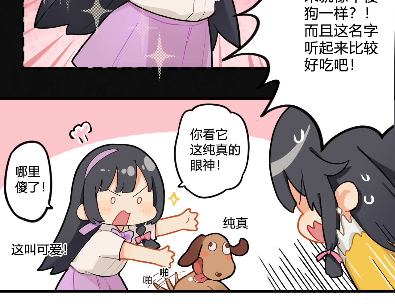 这个兰若有点问题 第四章 得不到的兰若的宠爱 第7页