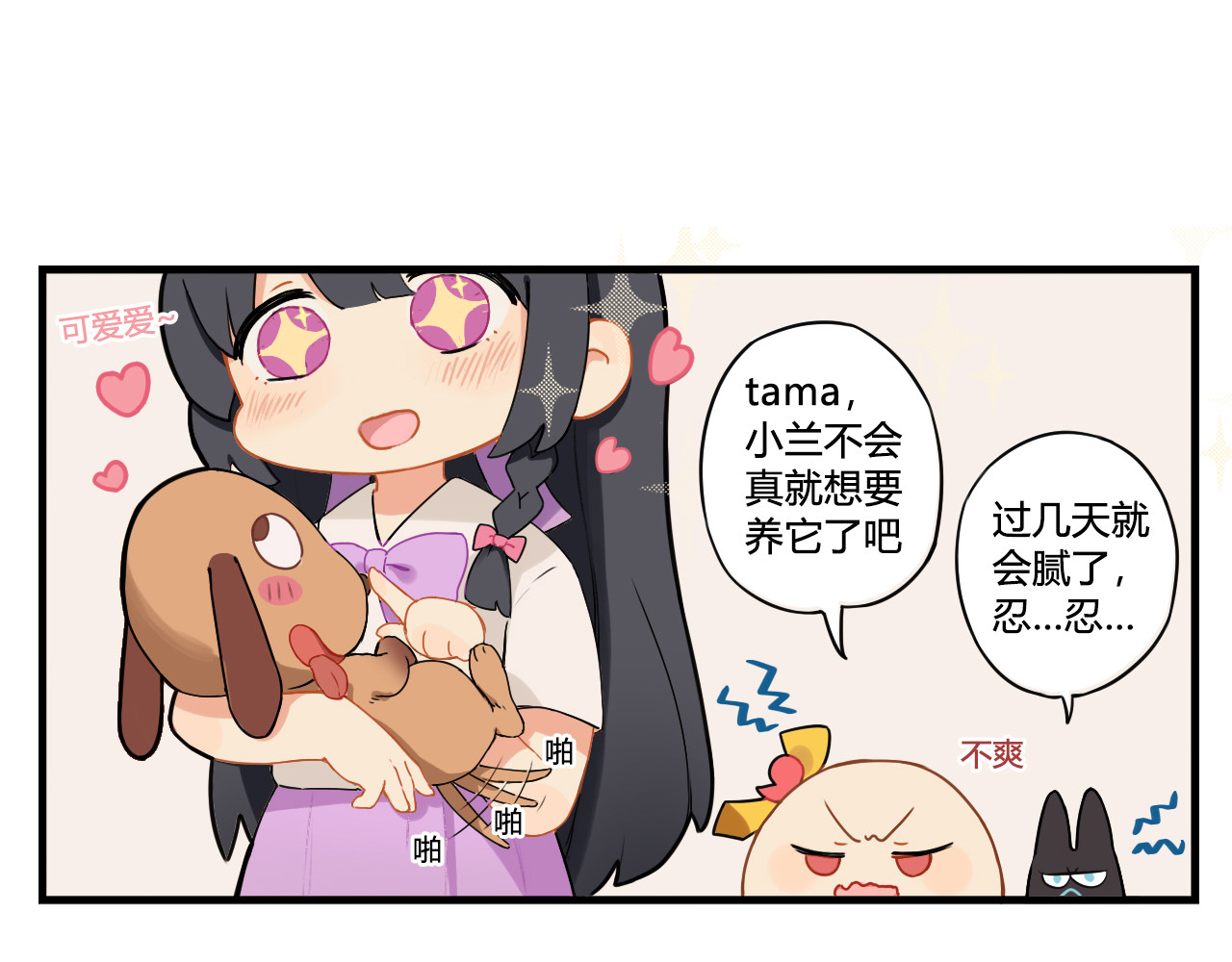 这个兰若有点问题 第四章 得不到的兰若的宠爱 第8页