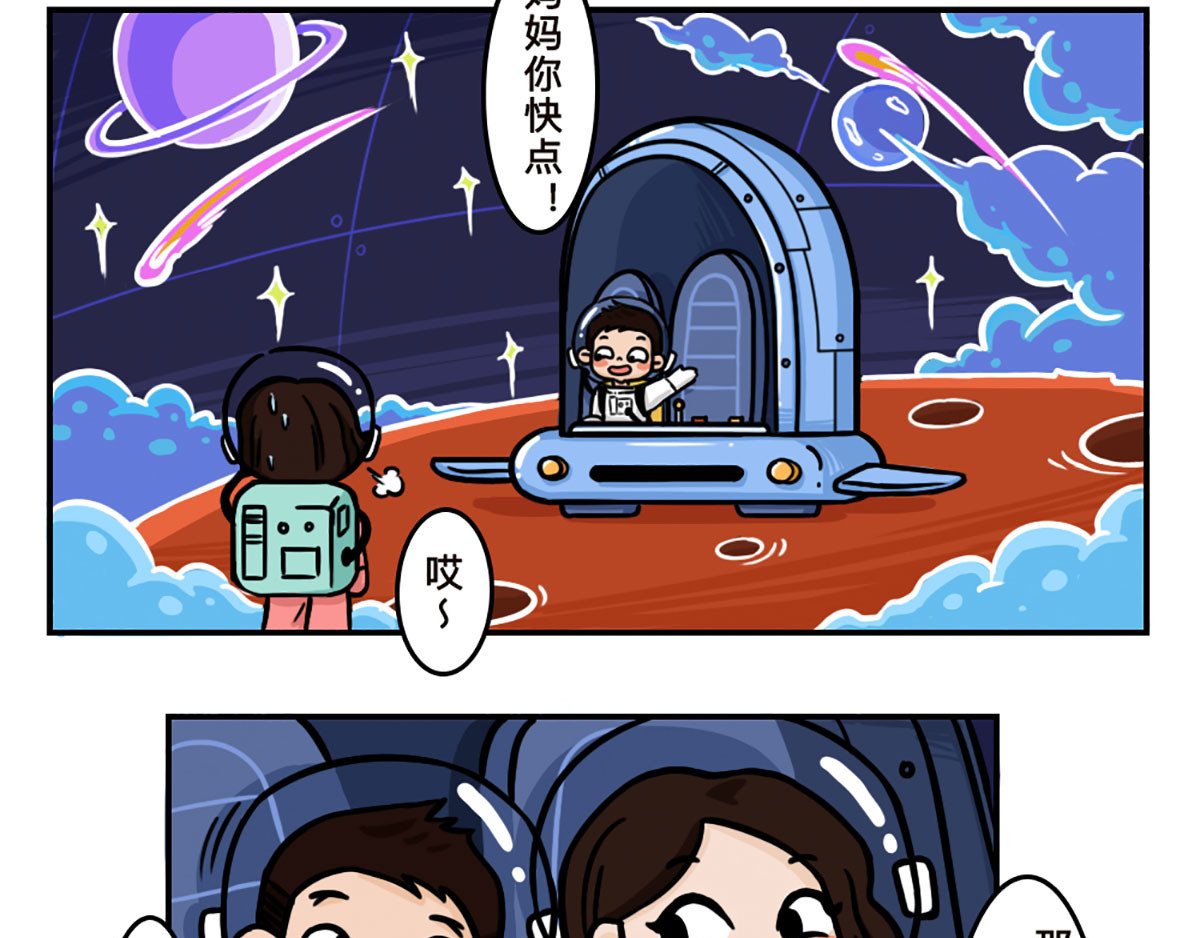 火星妈妈的日常 番外 探月篇 第17页