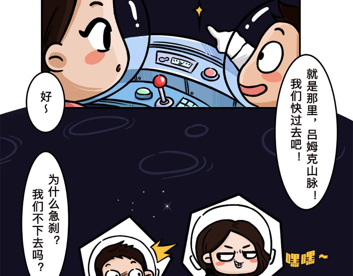 火星妈妈的日常 番外 探月篇 第21页