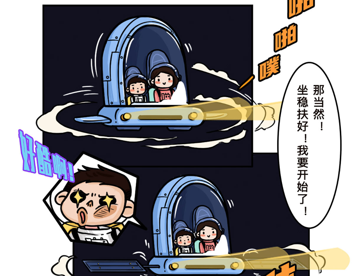 火星妈妈的日常 番外 探月篇 第25页