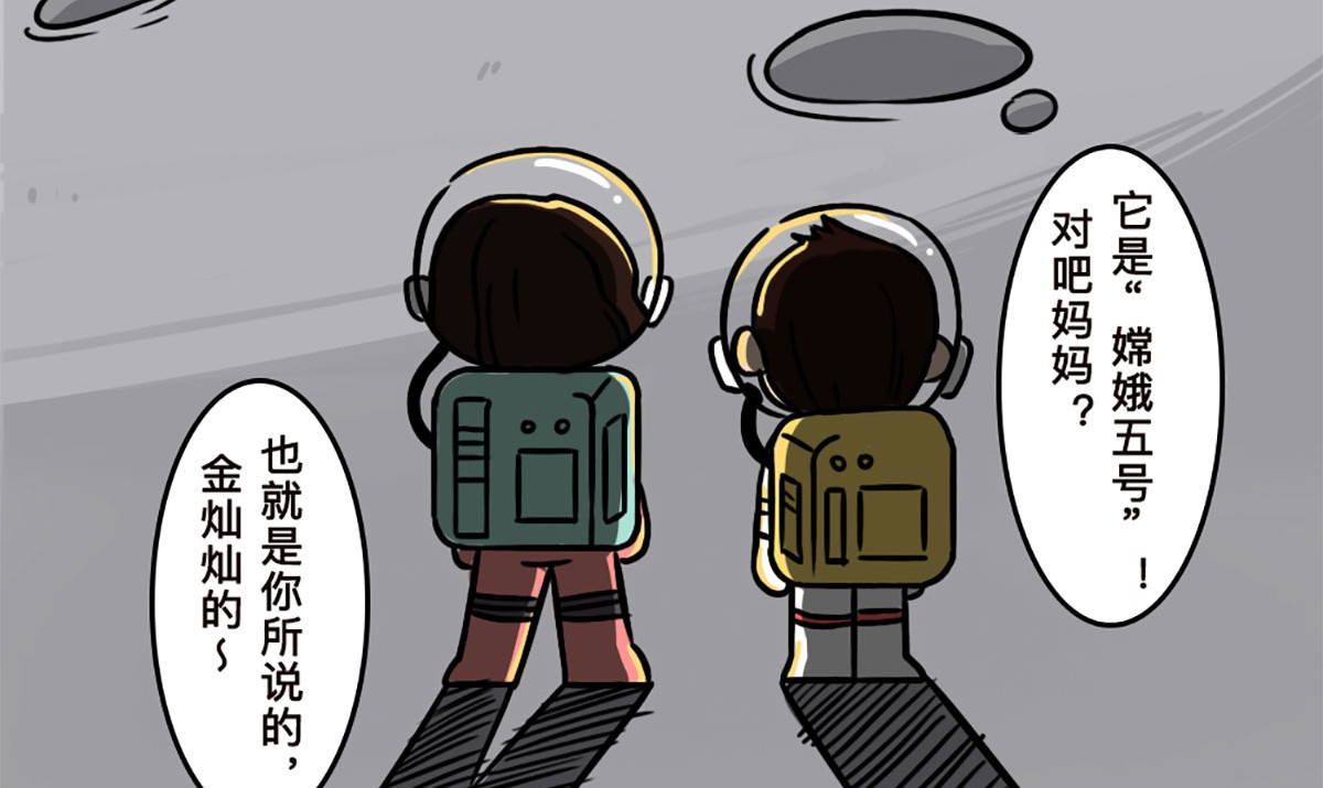 火星妈妈的日常 番外 探月篇 第44页