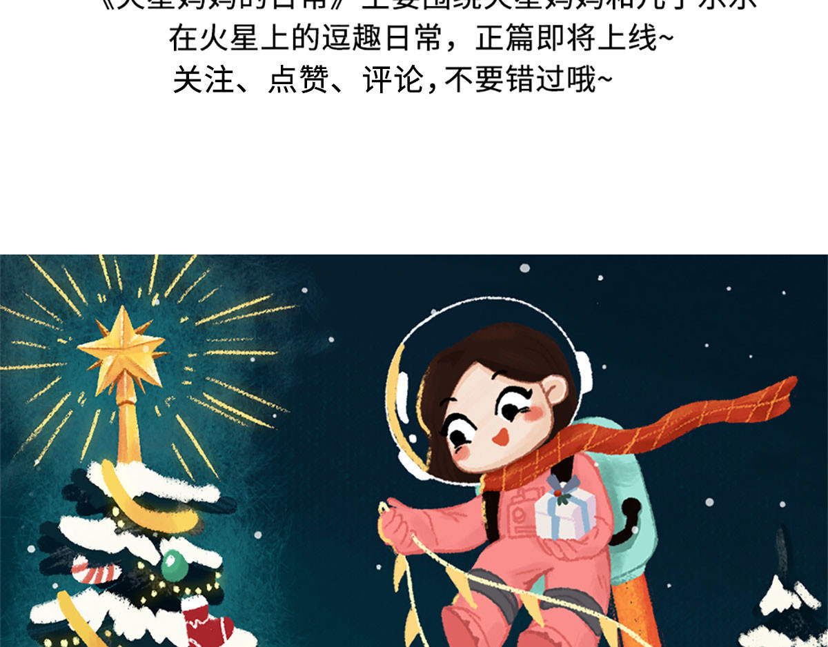 火星妈妈的日常 番外 探月篇 第47页