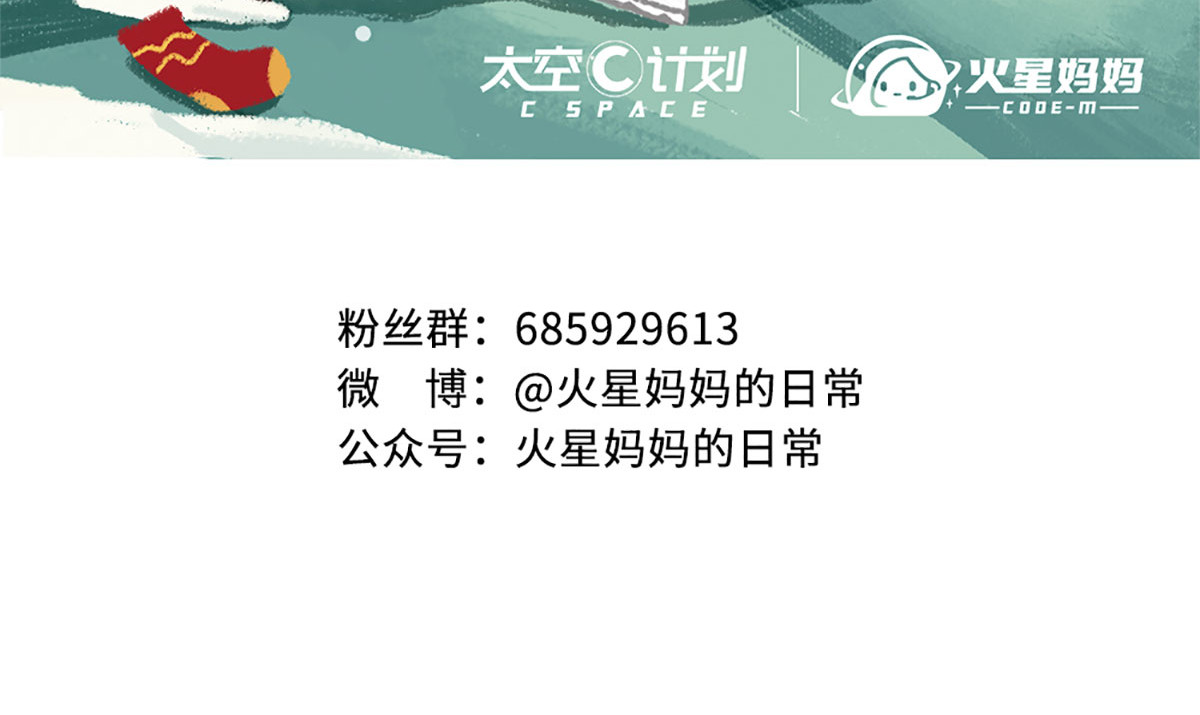 火星妈妈的日常 番外 探月篇 第50页
