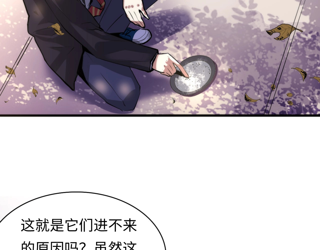 成为克苏鲁神主 第2话 头都吓掉了 第61页