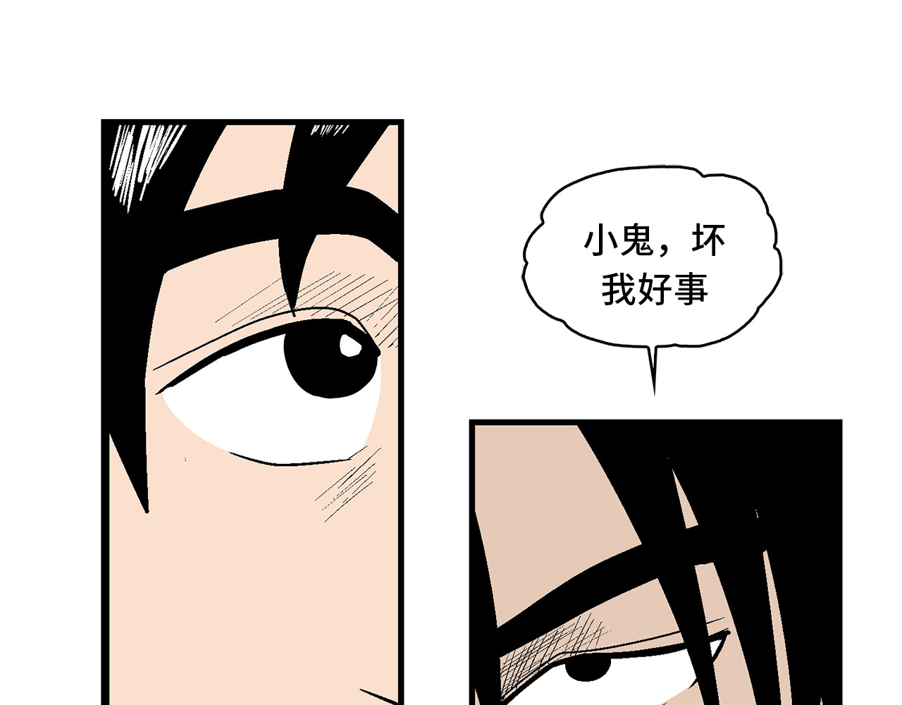 诡事夜语 第6话 巫合教 下 第1页