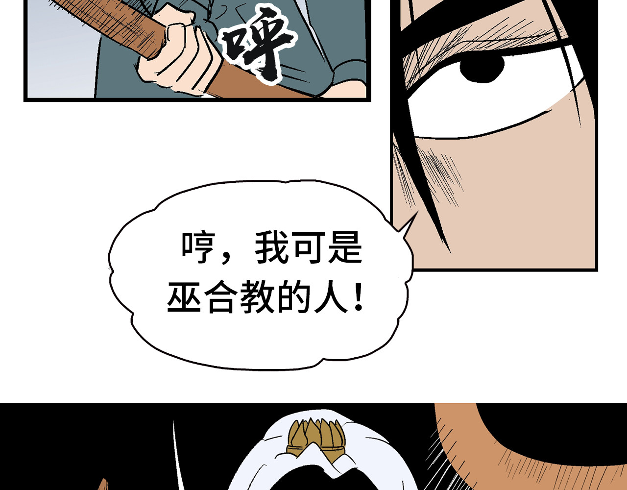诡事夜语 第6话 巫合教 下 第24页