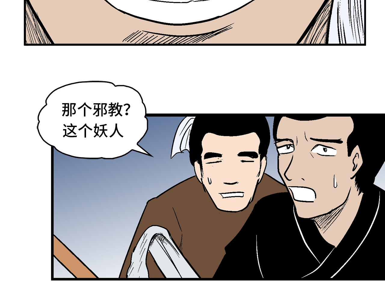 诡事夜语 第6话 巫合教 下 第27页