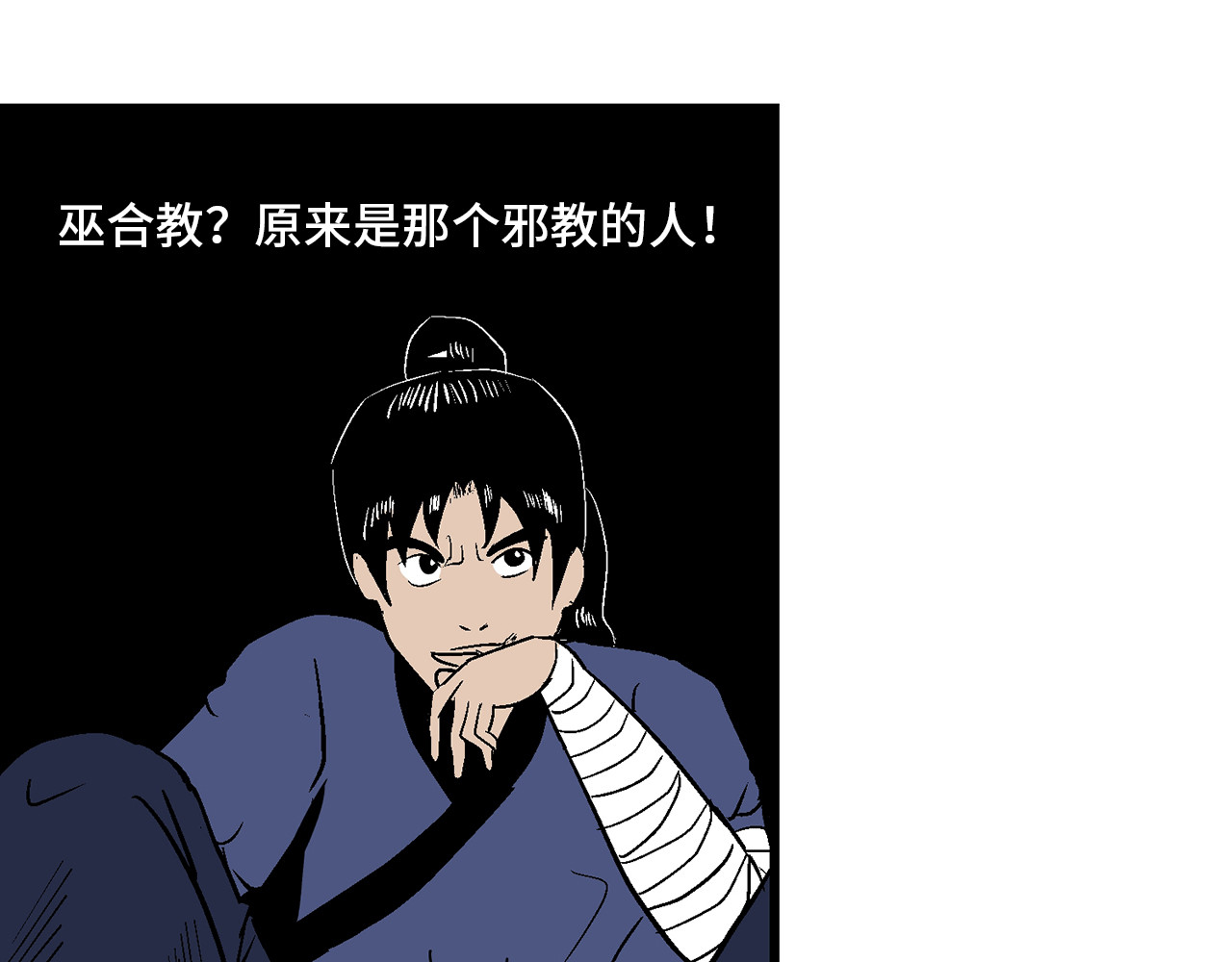 诡事夜语 第6话 巫合教 下 第28页