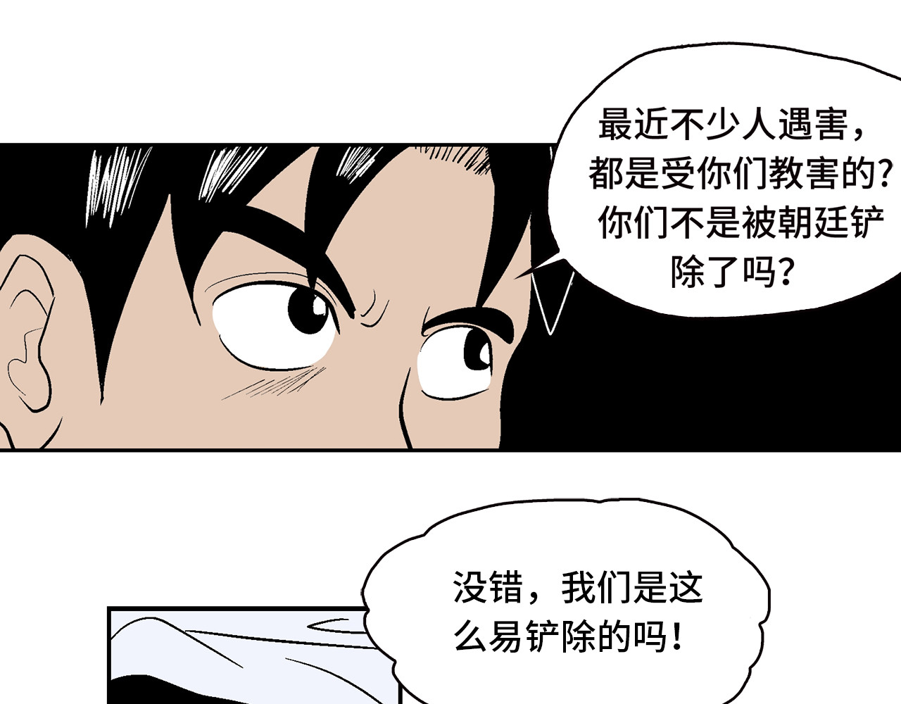 诡事夜语 第6话 巫合教 下 第33页