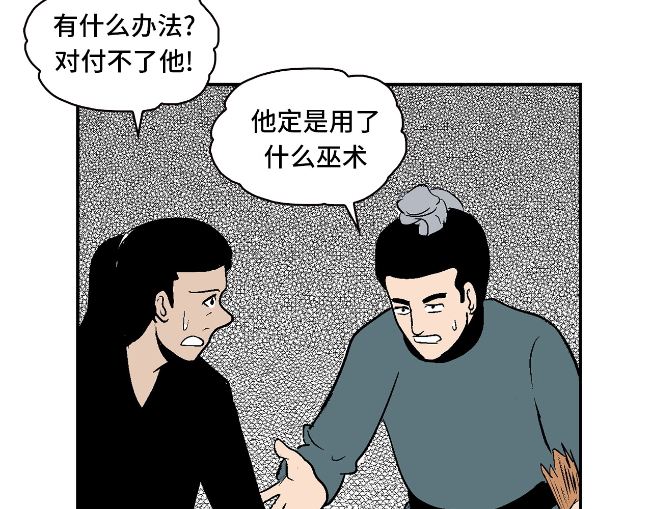 诡事夜语 第6话 巫合教 下 第36页