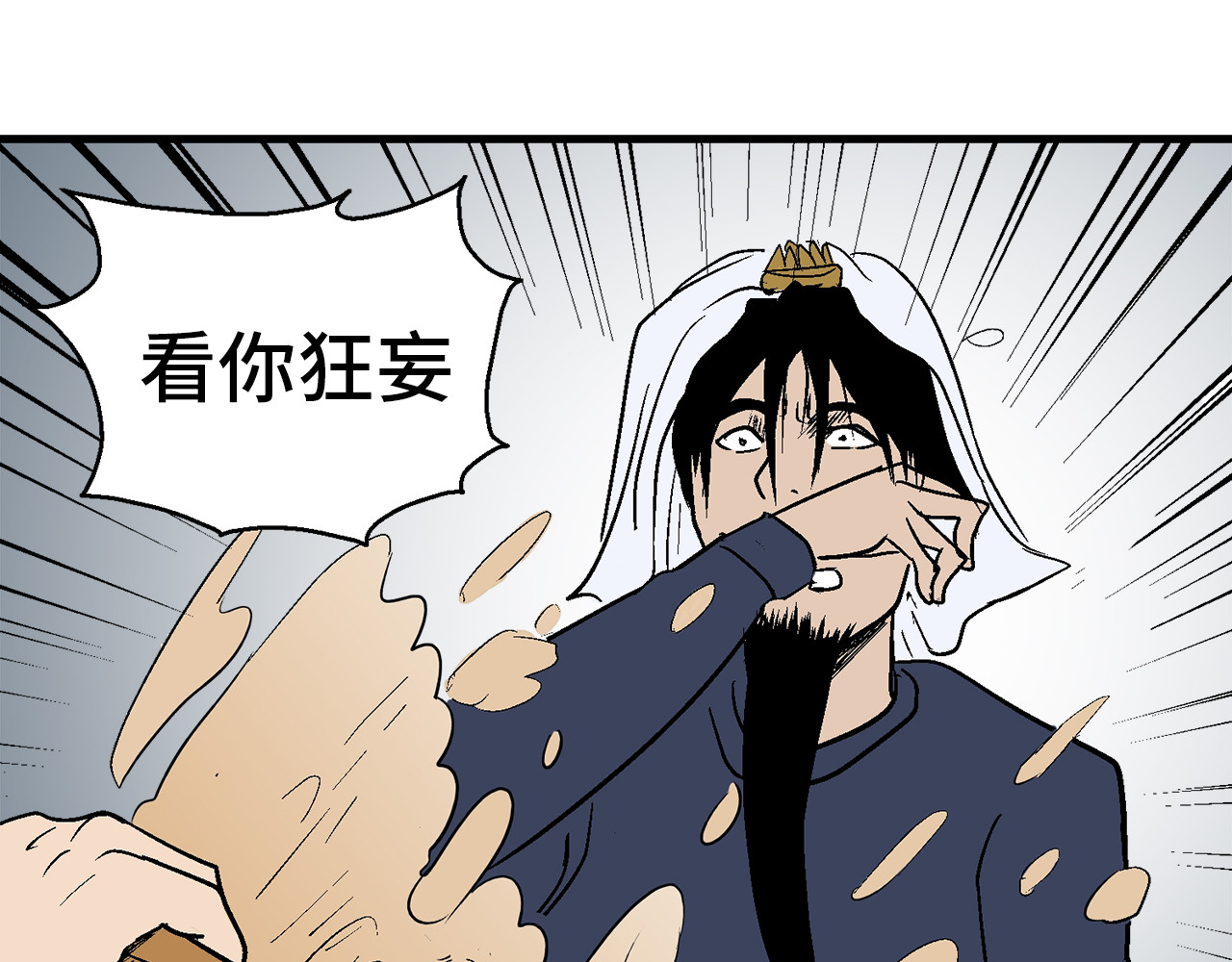 诡事夜语 第6话 巫合教 下 第44页