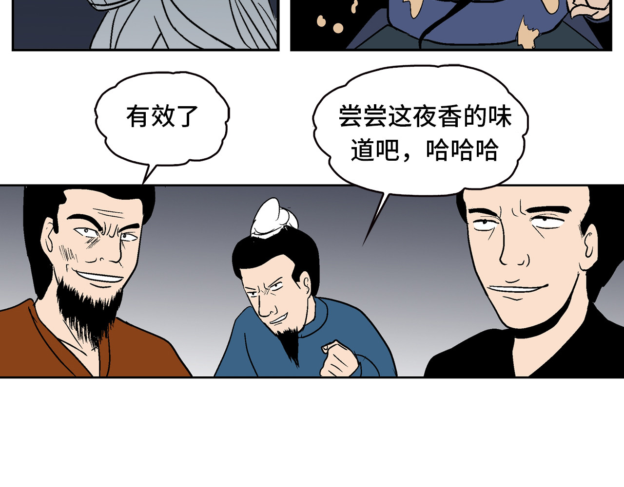 诡事夜语 第6话 巫合教 下 第48页