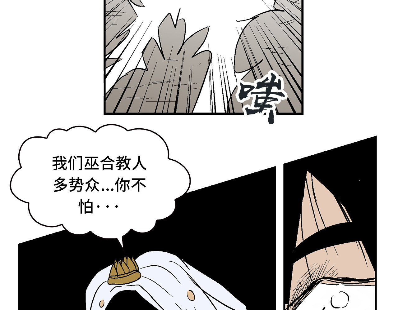 诡事夜语 第6话 巫合教 下 第53页